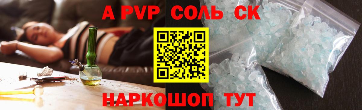 A PVP Crystall  Alfa_PVP Crystall  Alfa_PVP VHQ  Тавда  Вход с VPN 