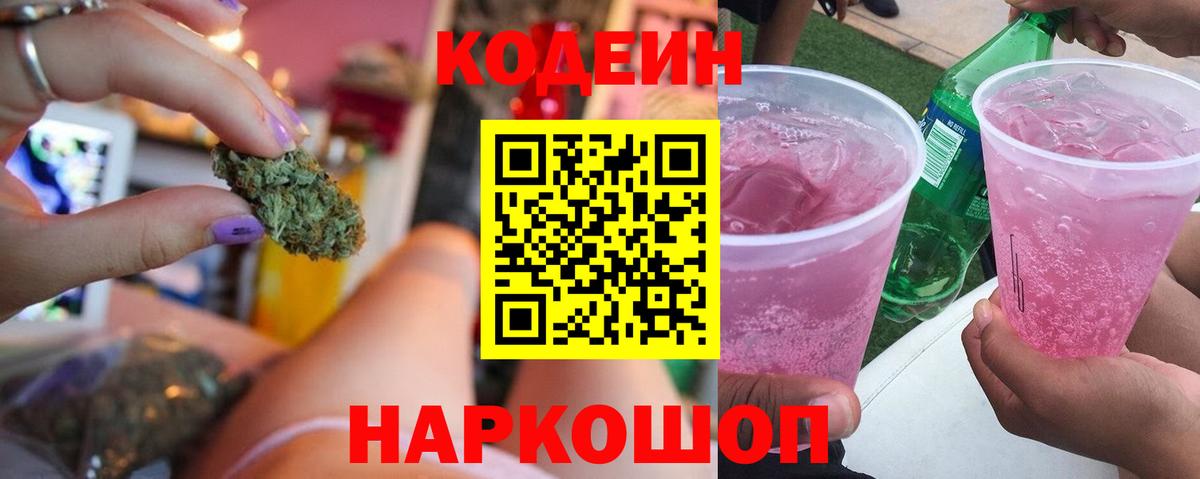 Кодеиновый сироп Lean напиток Lean (лин)  Codein напиток Lean (лин)  Тавда  Вход с VPN 