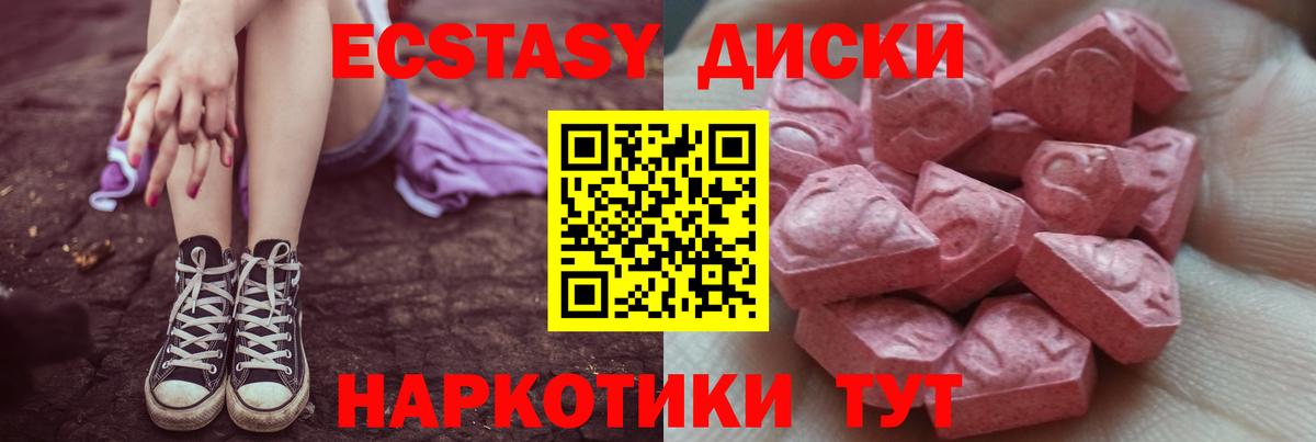 Ecstasy 280 MDMA Тавда