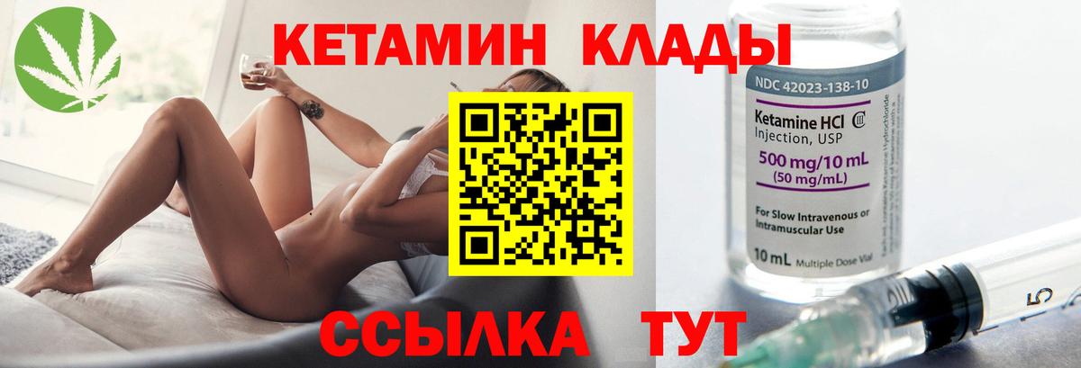 Кетамин ketamine  Вход с VPN  Тавда 