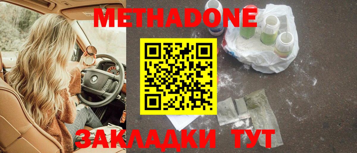 МЕТАДОН белоснежный  Вход с VPN  Тавда 